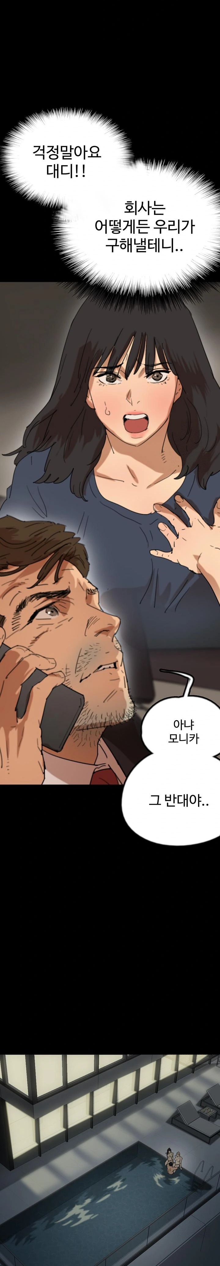 Benefactor’s Daughters Raw Chapter 75 image 8