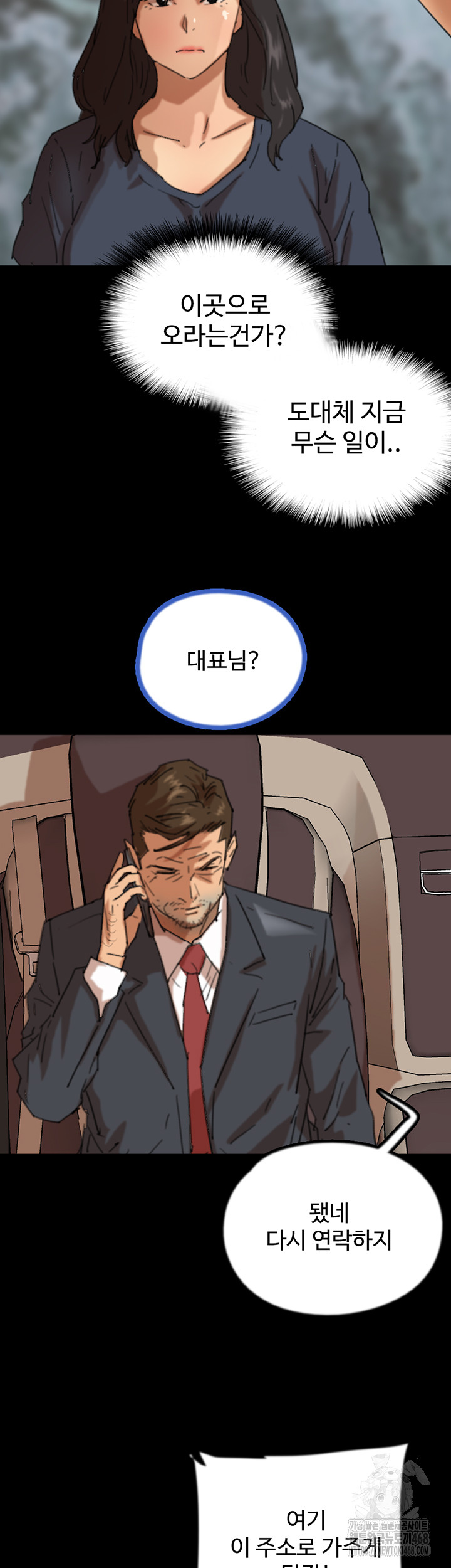 Benefactor’s Daughters Raw Chapter 77 image 9