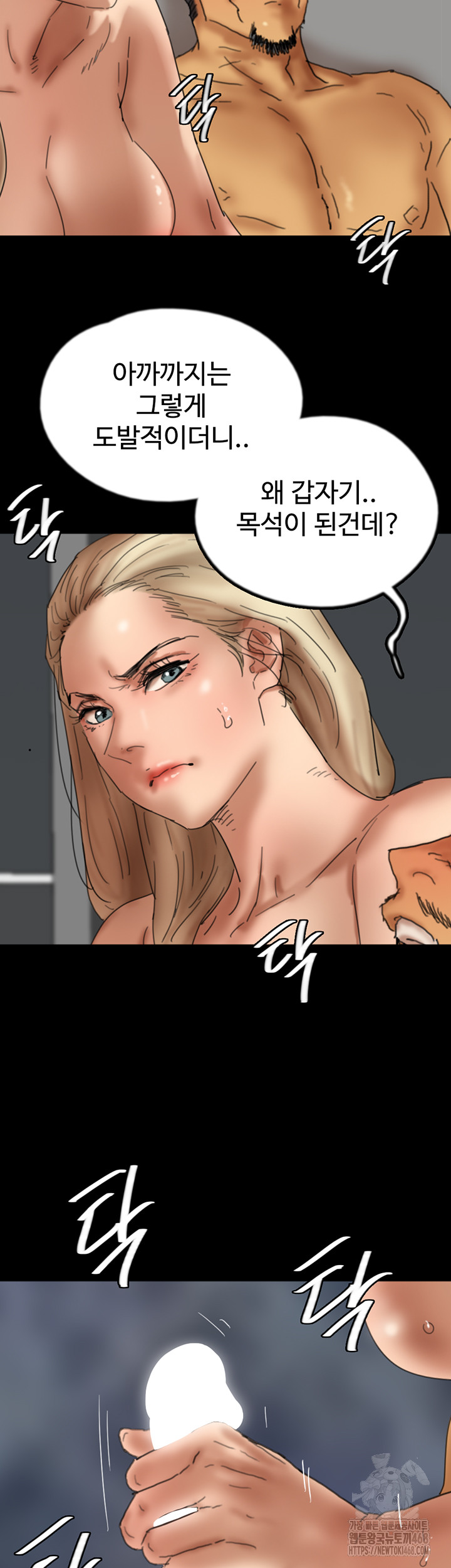 Benefactor’s Daughters Raw Chapter 77 image 1