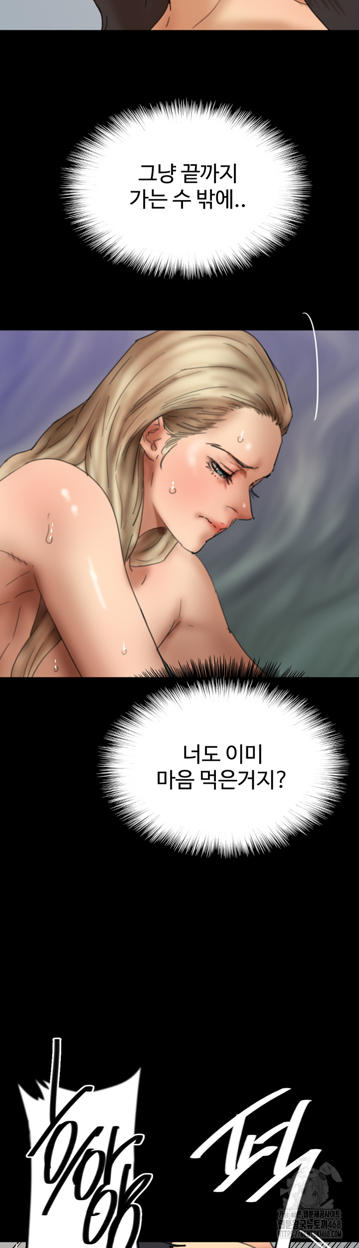 Benefactor’s Daughters Raw Chapter 77 image 35