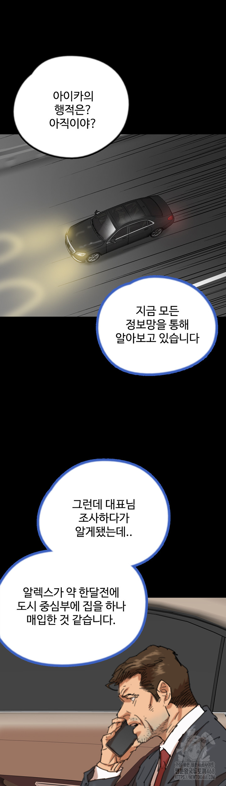Benefactor’s Daughters Raw Chapter 77 image 6