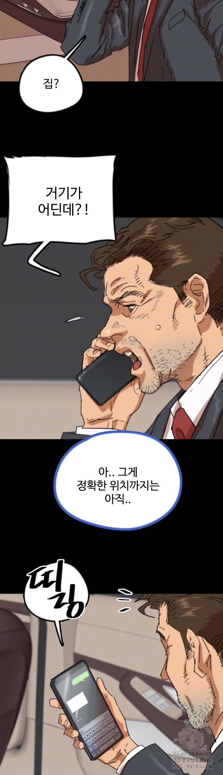 Benefactor’s Daughters Raw Chapter 77 image 7
