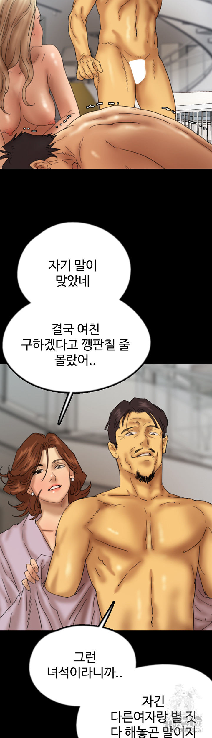 Benefactor’s Daughters Raw Chapter 78 image 27