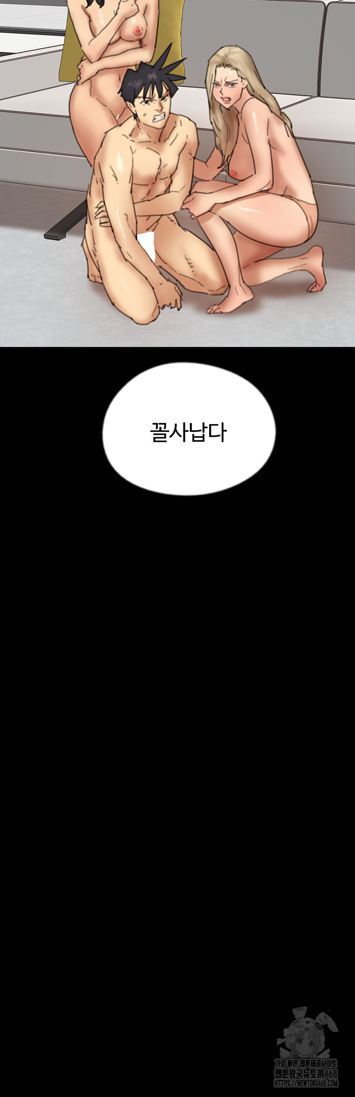 Benefactor’s Daughters Raw Chapter 78 image 33