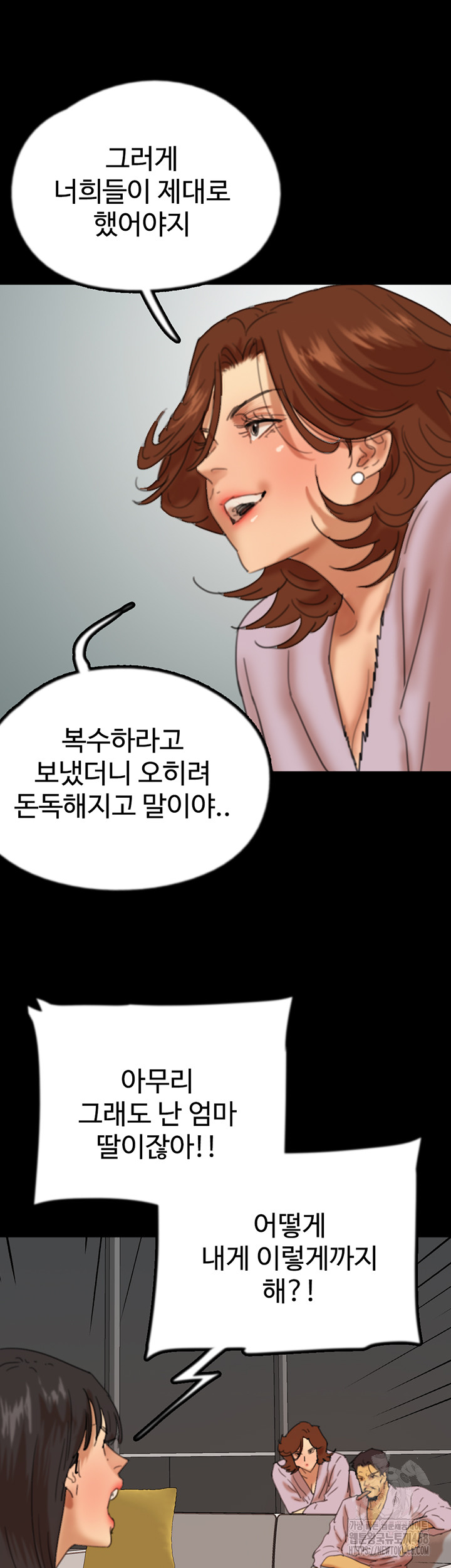 Benefactor’s Daughters Raw Chapter 78 image 44