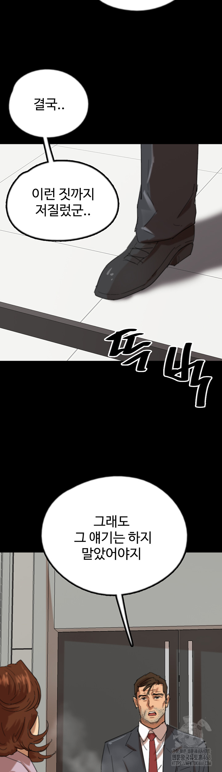 Benefactor’s Daughters Raw Chapter 78 image 52