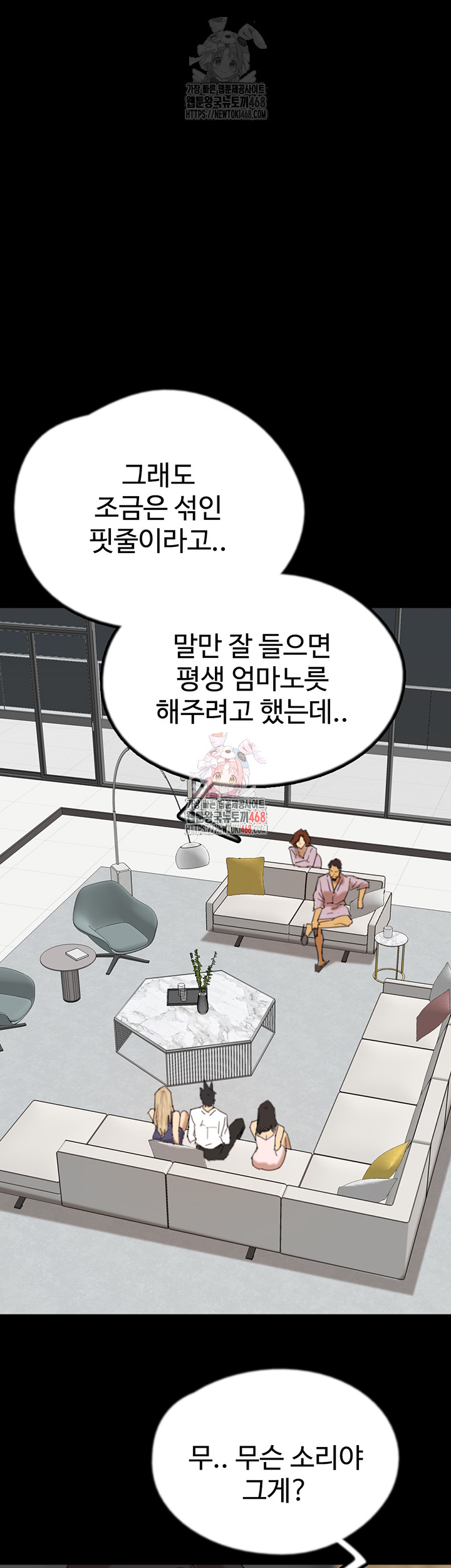 Benefactor’s Daughters Raw Chapter 79 image 0