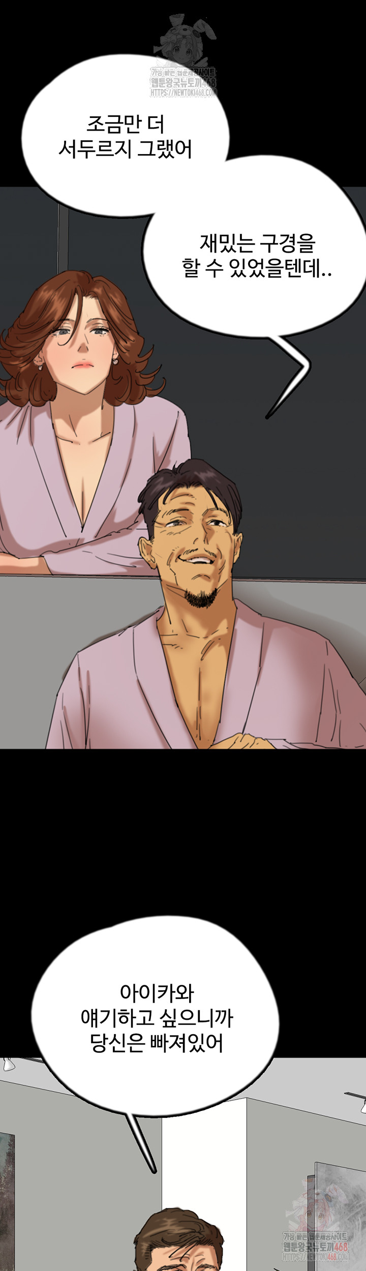 Benefactor’s Daughters Raw Chapter 79 image 9