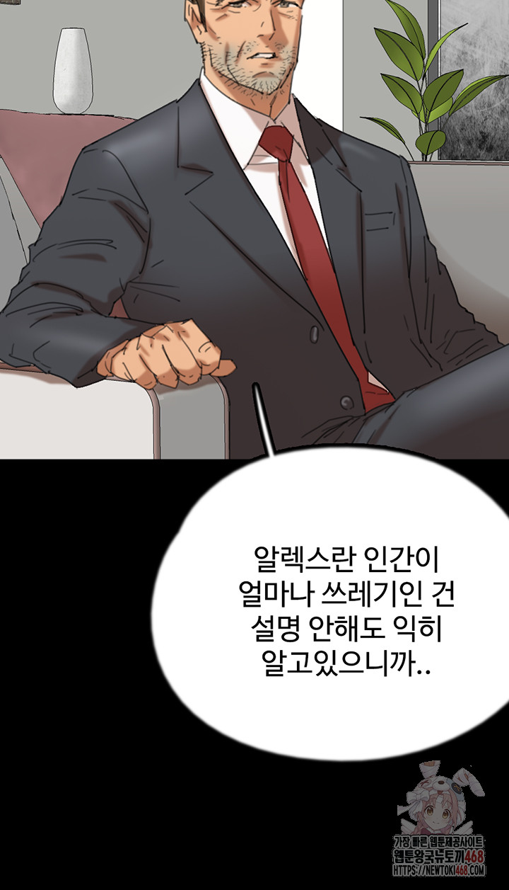 Benefactor’s Daughters Raw Chapter 79 image 10