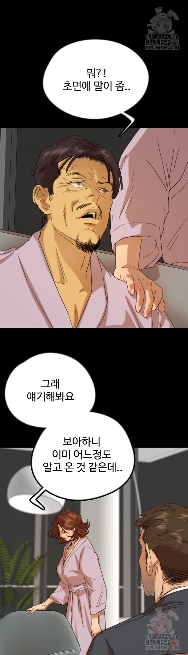 Benefactor’s Daughters Raw Chapter 79 image 11