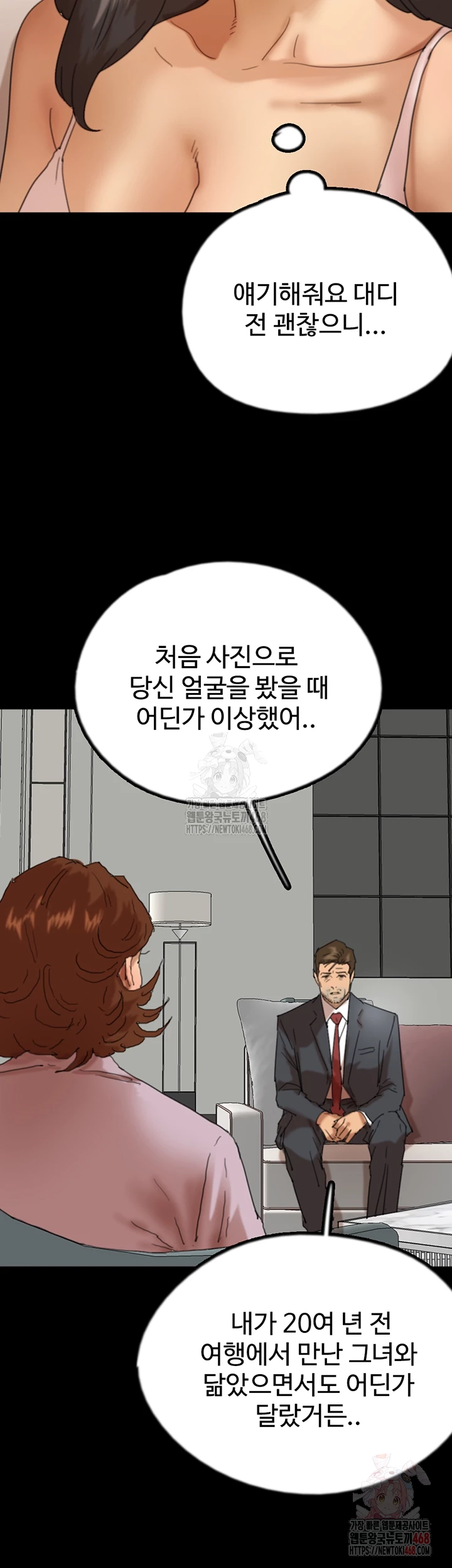 Benefactor’s Daughters Raw Chapter 79 image 13