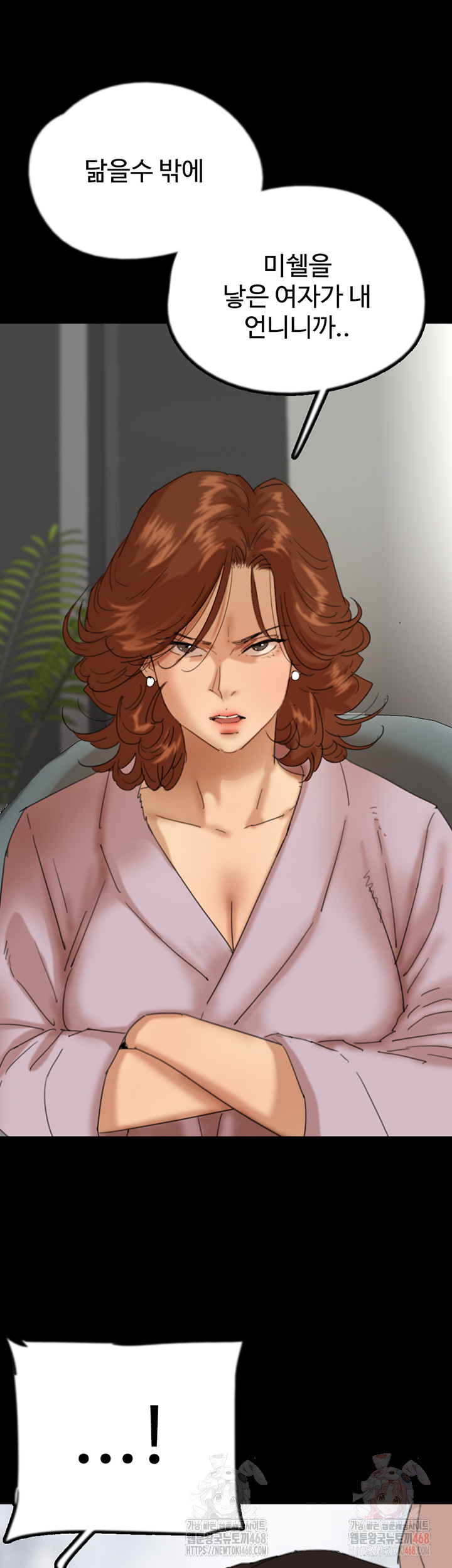 Benefactor’s Daughters Raw Chapter 79 image 14