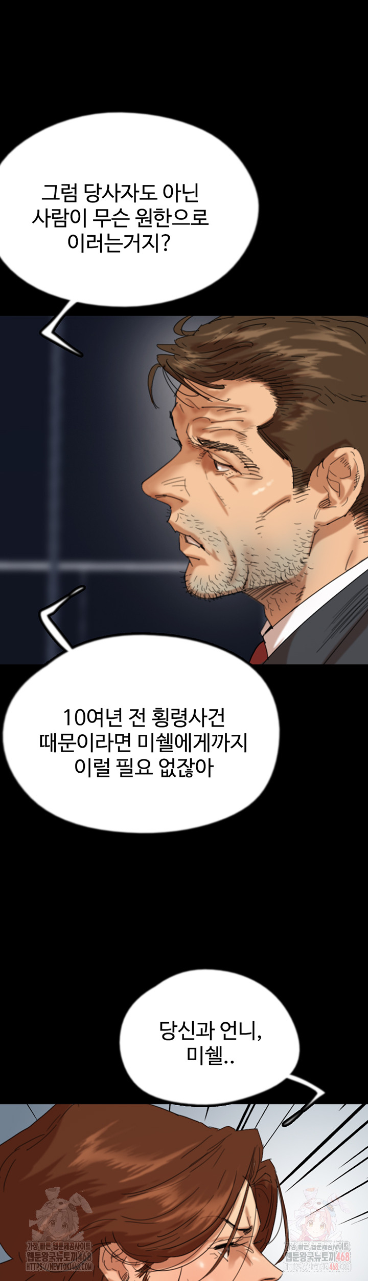 Benefactor’s Daughters Raw Chapter 79 image 16