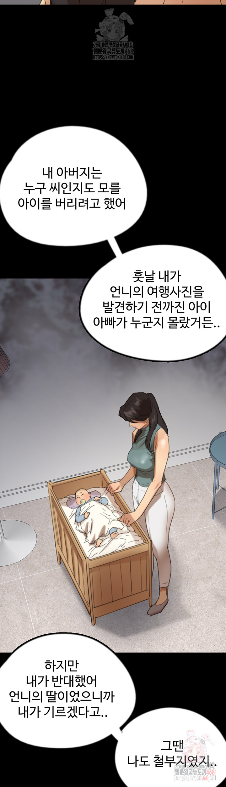 Benefactor’s Daughters Raw Chapter 79 image 20