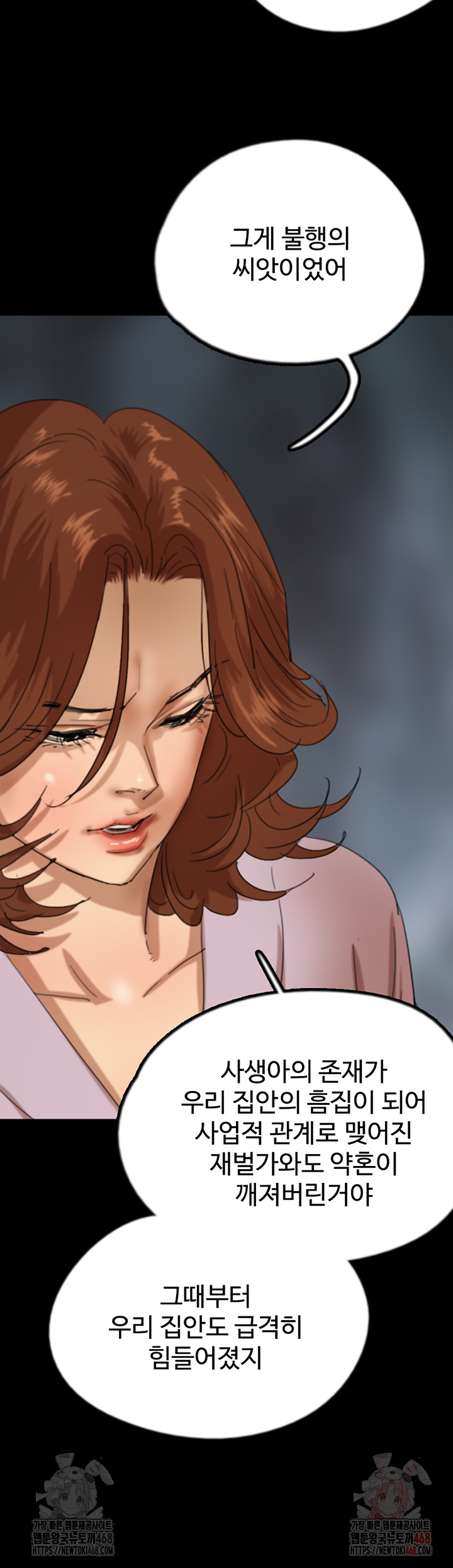 Benefactor’s Daughters Raw Chapter 79 image 21