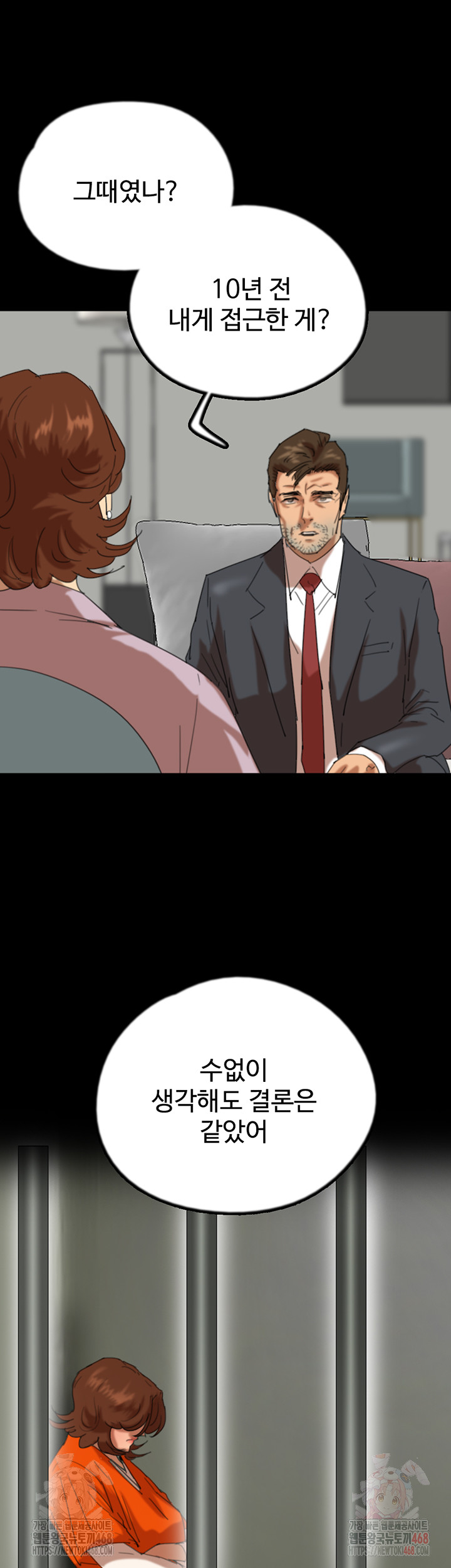 Benefactor’s Daughters Raw Chapter 79 image 22
