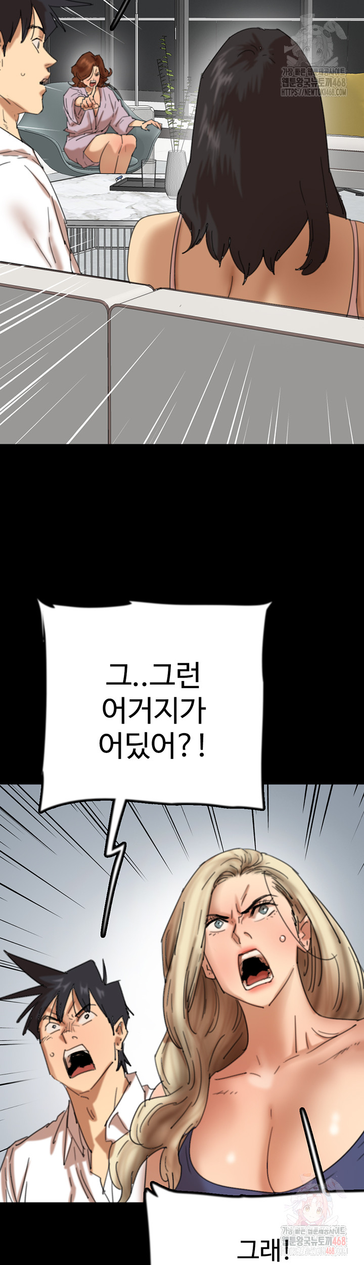 Benefactor’s Daughters Raw Chapter 79 image 24