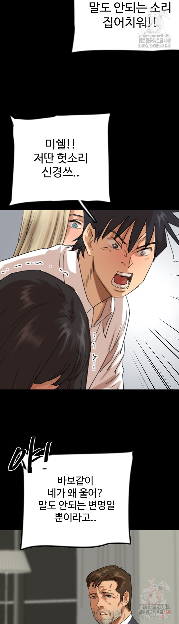 Benefactor’s Daughters Raw Chapter 79 image 25