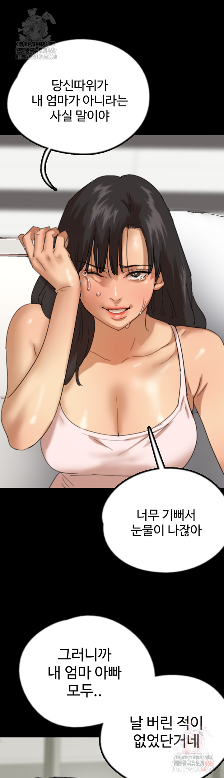Benefactor’s Daughters Raw Chapter 79 image 28