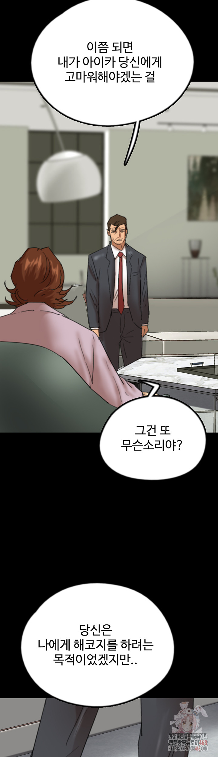 Benefactor’s Daughters Raw Chapter 79 image 30