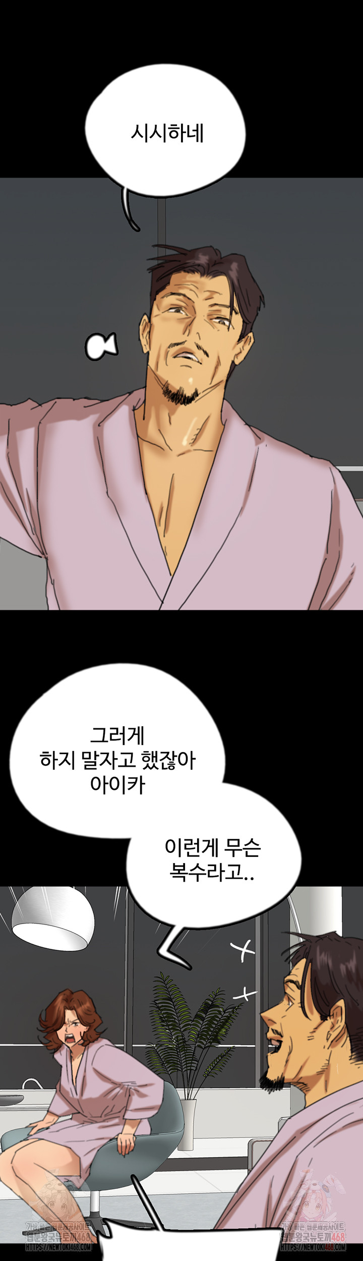 Benefactor’s Daughters Raw Chapter 79 image 36