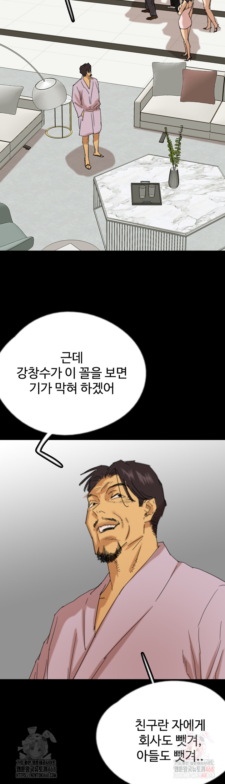 Benefactor’s Daughters Raw Chapter 79 image 39