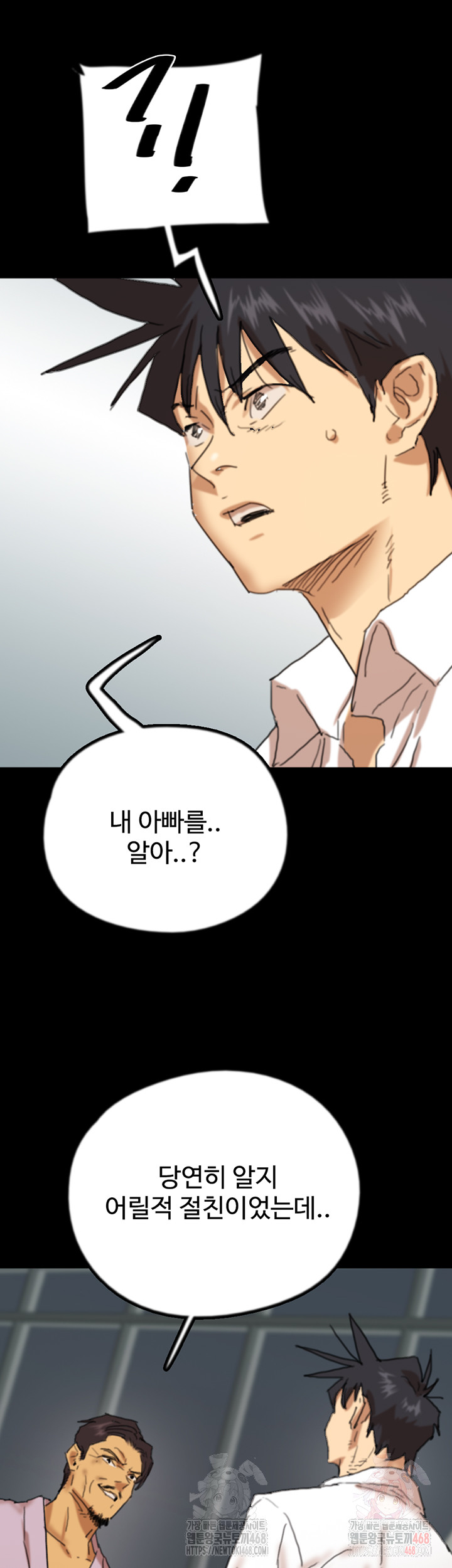 Benefactor’s Daughters Raw Chapter 79 image 41