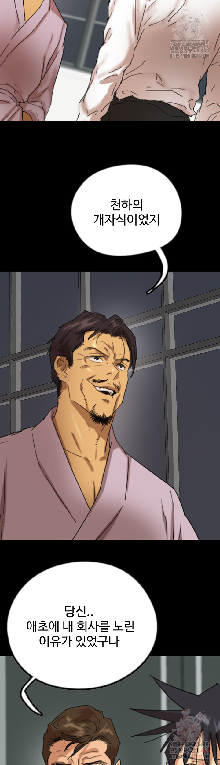 Benefactor’s Daughters Raw Chapter 79 image 42