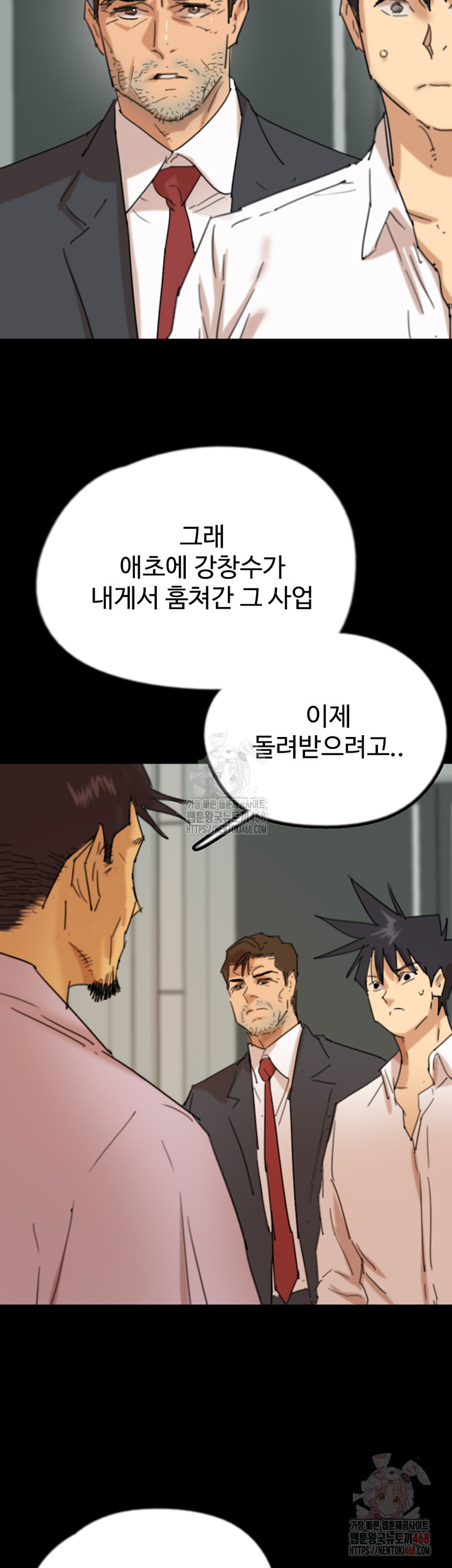 Benefactor’s Daughters Raw Chapter 79 image 43