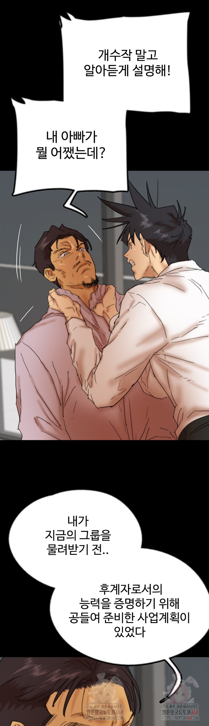 Benefactor’s Daughters Raw Chapter 79 image 46