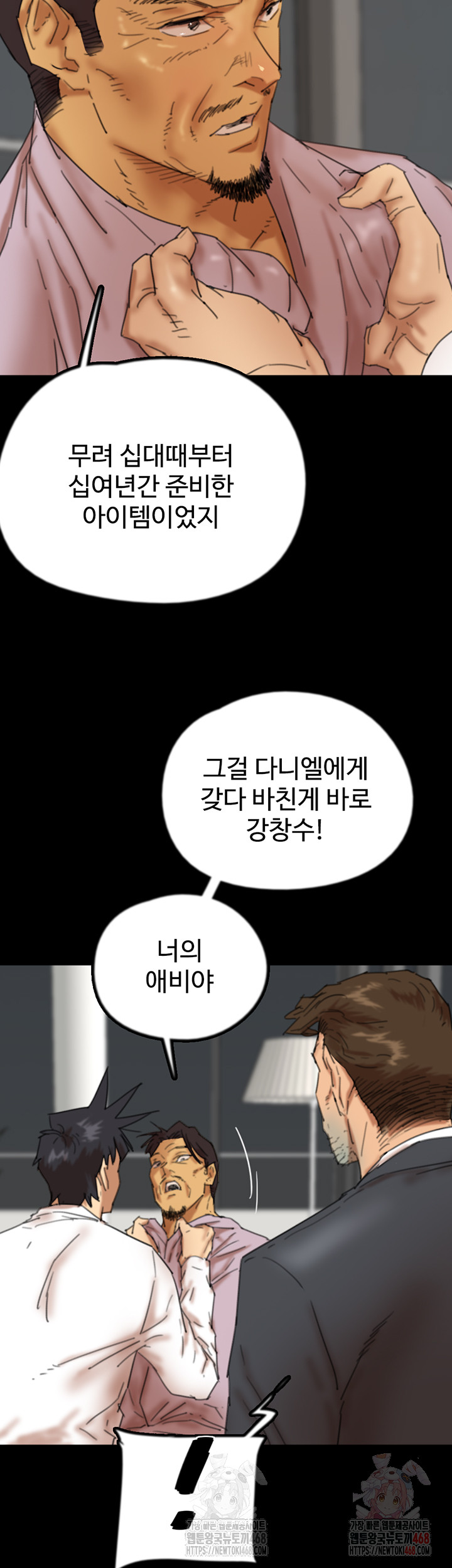 Benefactor’s Daughters Raw Chapter 79 image 47