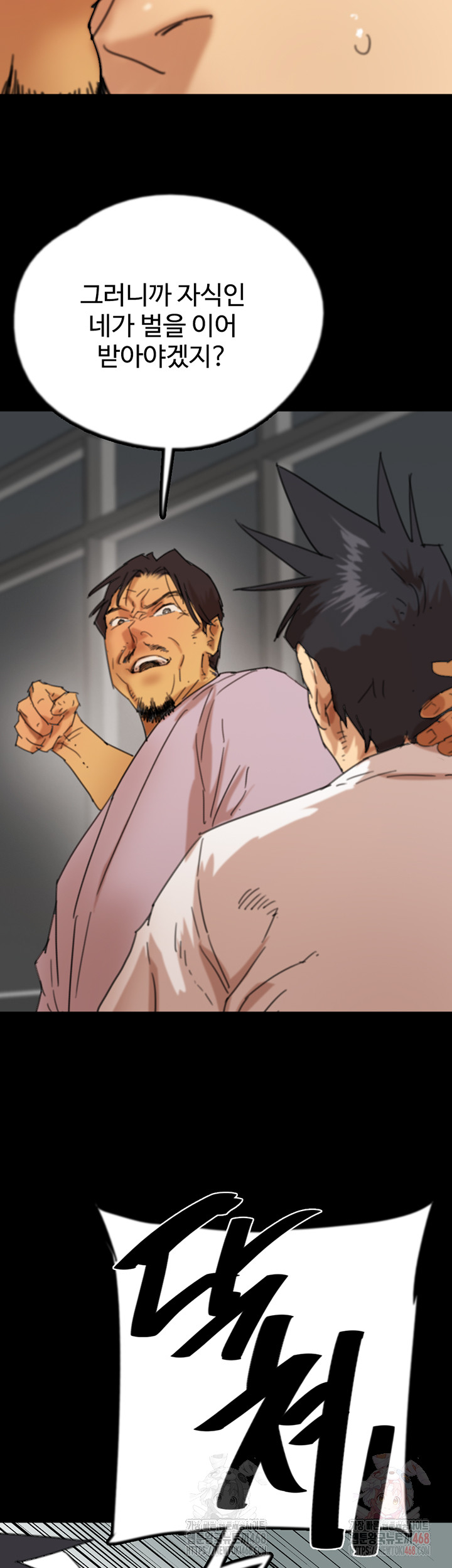 Benefactor’s Daughters Raw Chapter 79 image 53