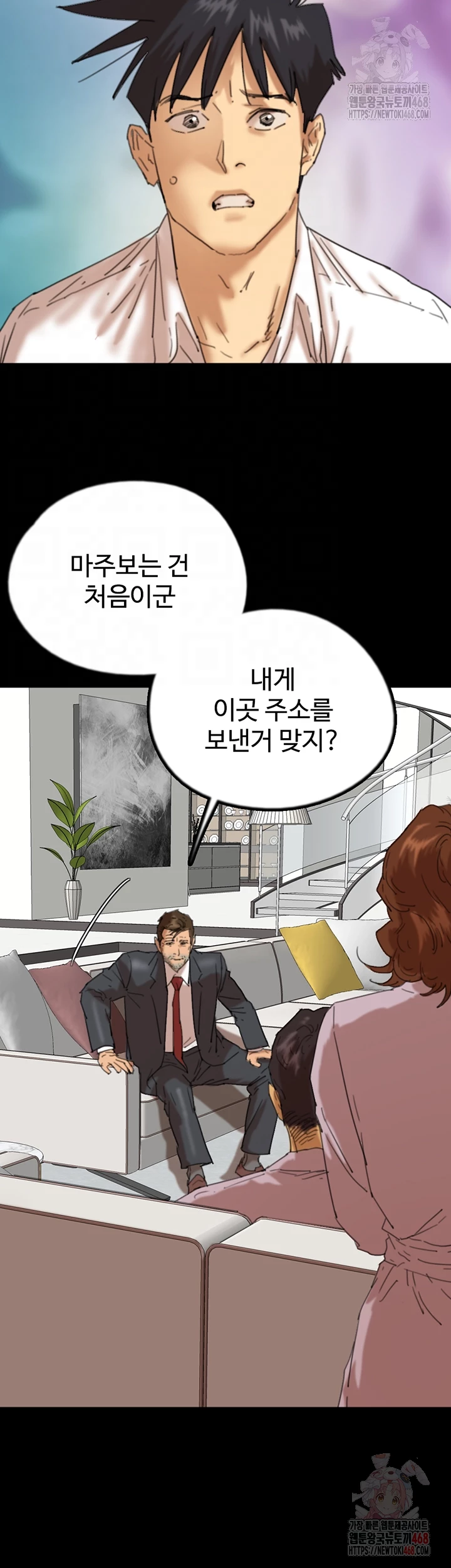 Benefactor’s Daughters Raw Chapter 79 image 8