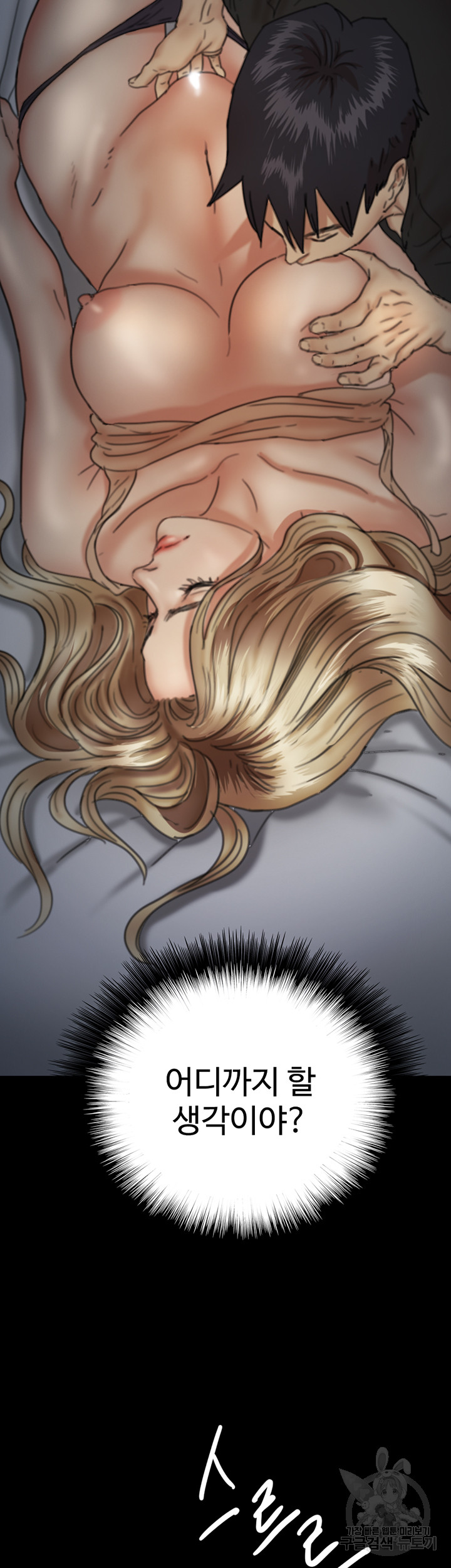 Benefactor’s Daughters Raw Chapter 8 image 20