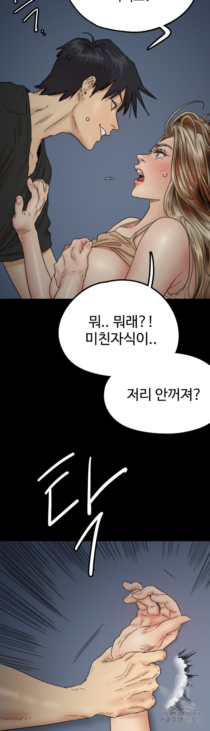 Benefactor’s Daughters Raw Chapter 8 image 25