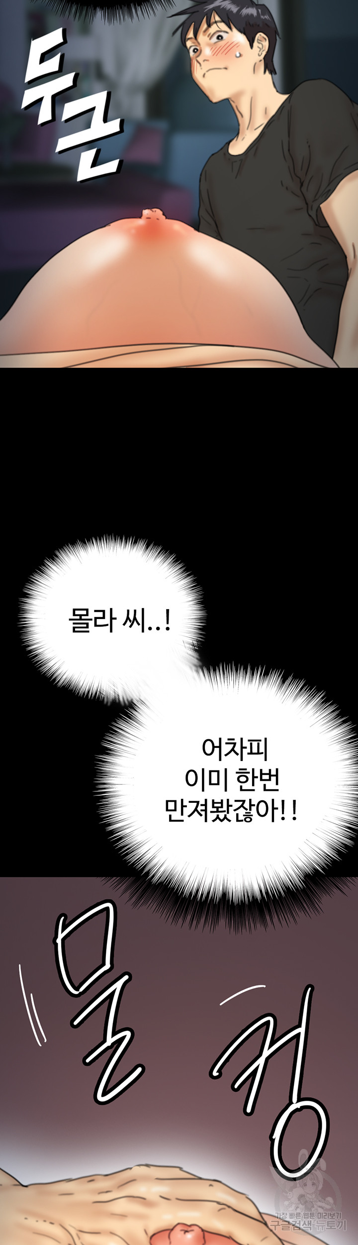 Benefactor’s Daughters Raw Chapter 8 image 2