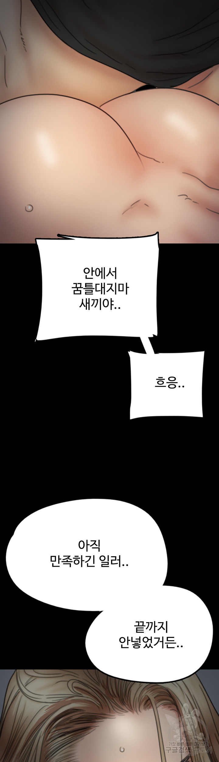 Benefactor’s Daughters Raw Chapter 8 image 35