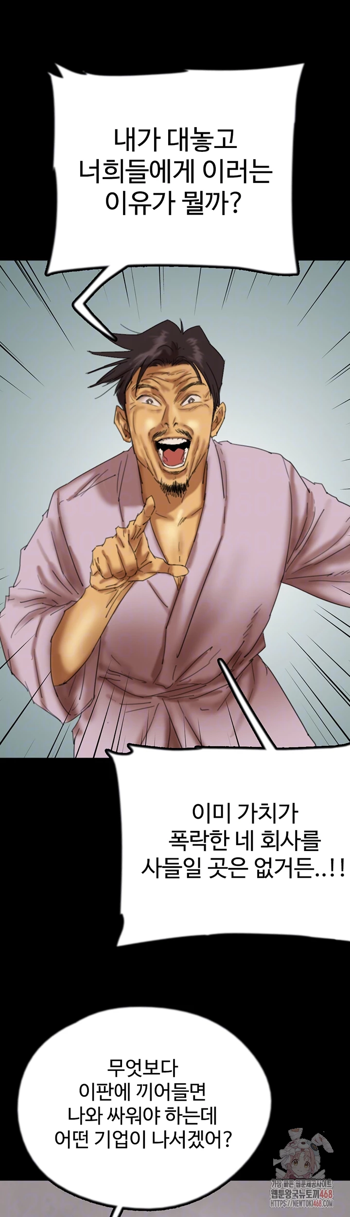 Benefactor’s Daughters Raw Chapter 80 image 11