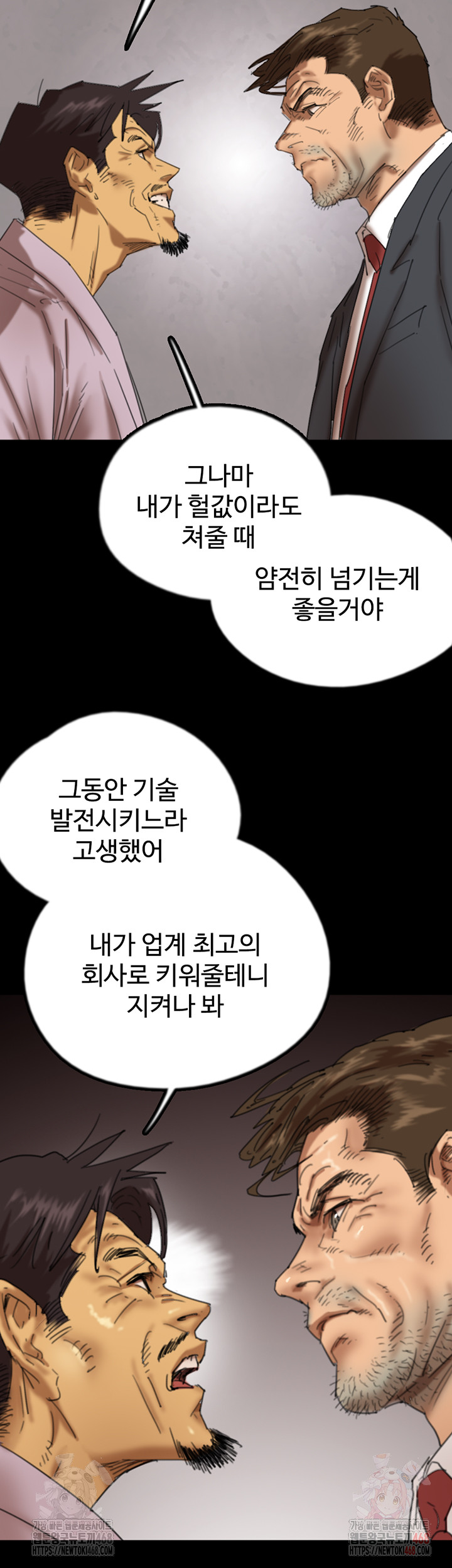 Benefactor’s Daughters Raw Chapter 80 image 12
