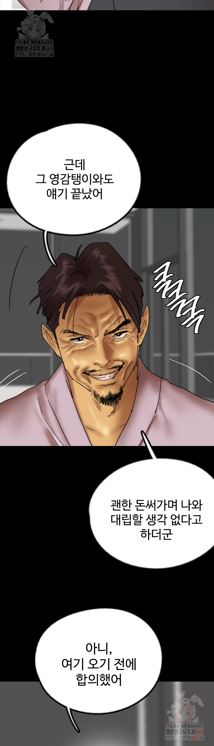 Benefactor’s Daughters Raw Chapter 80 image 14