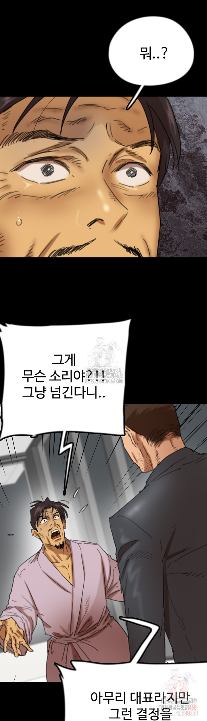 Benefactor’s Daughters Raw Chapter 80 image 16
