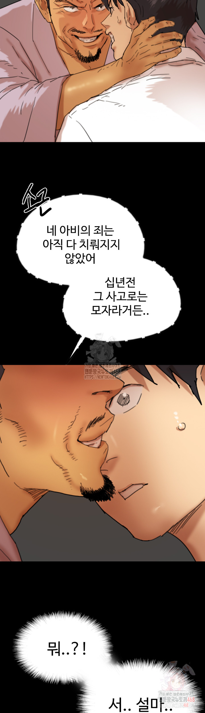 Benefactor’s Daughters Raw Chapter 80 image 1