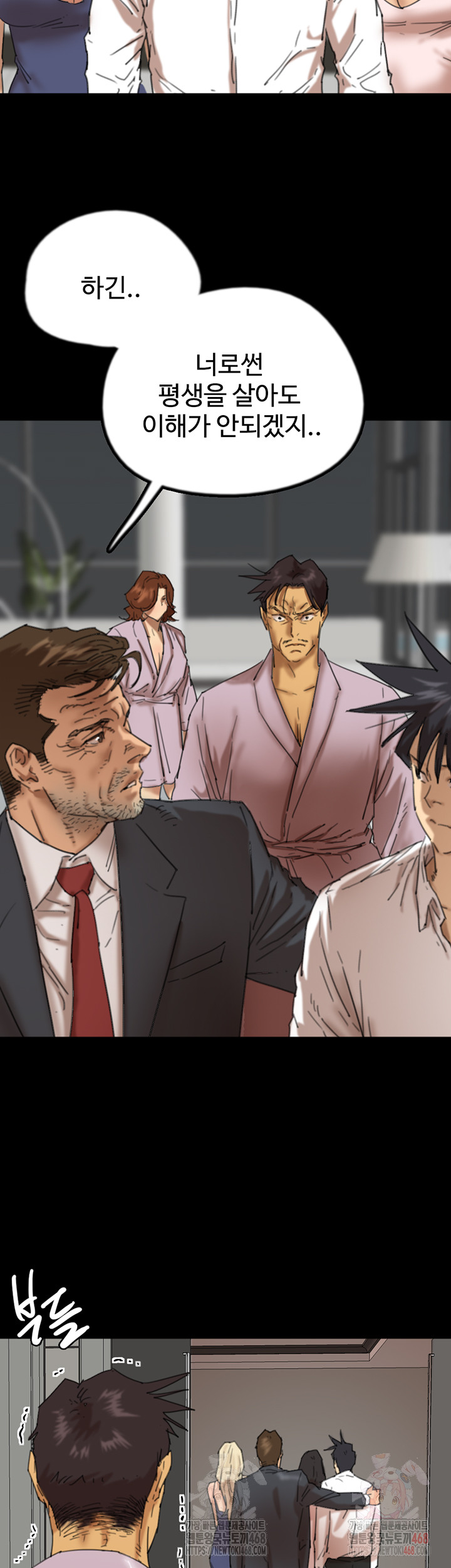Benefactor’s Daughters Raw Chapter 80 image 22