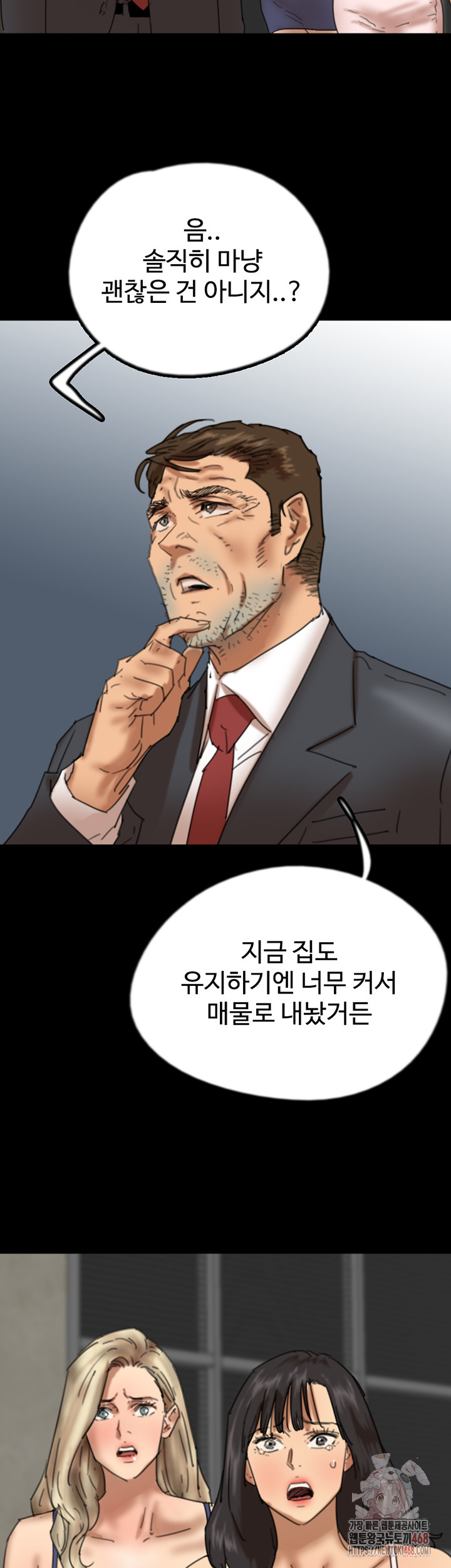 Benefactor’s Daughters Raw Chapter 80 image 27