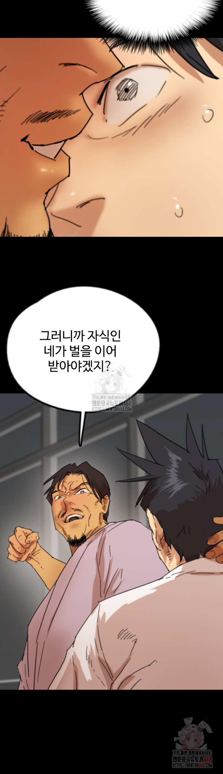 Benefactor’s Daughters Raw Chapter 80 image 2