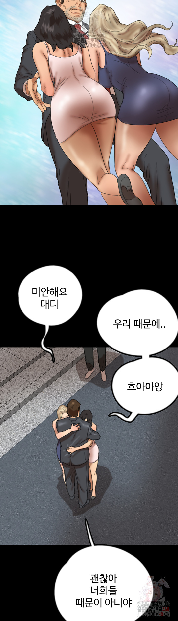 Benefactor’s Daughters Raw Chapter 80 image 29