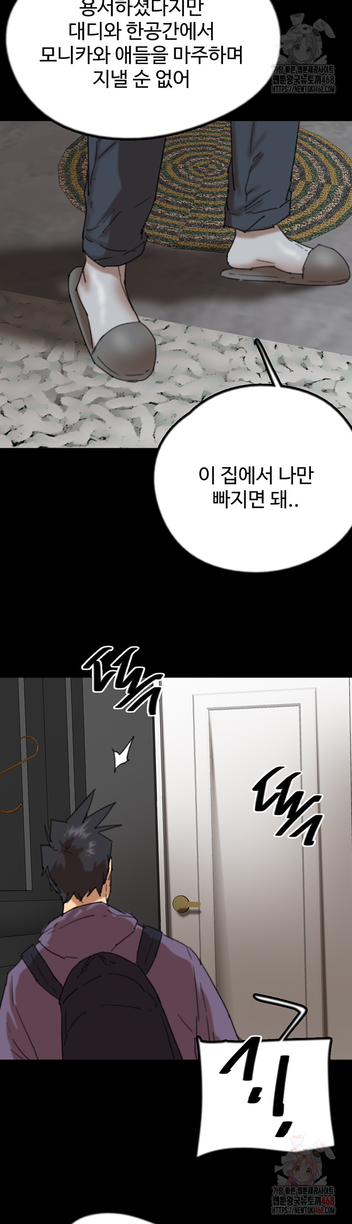 Benefactor’s Daughters Raw Chapter 80 image 41