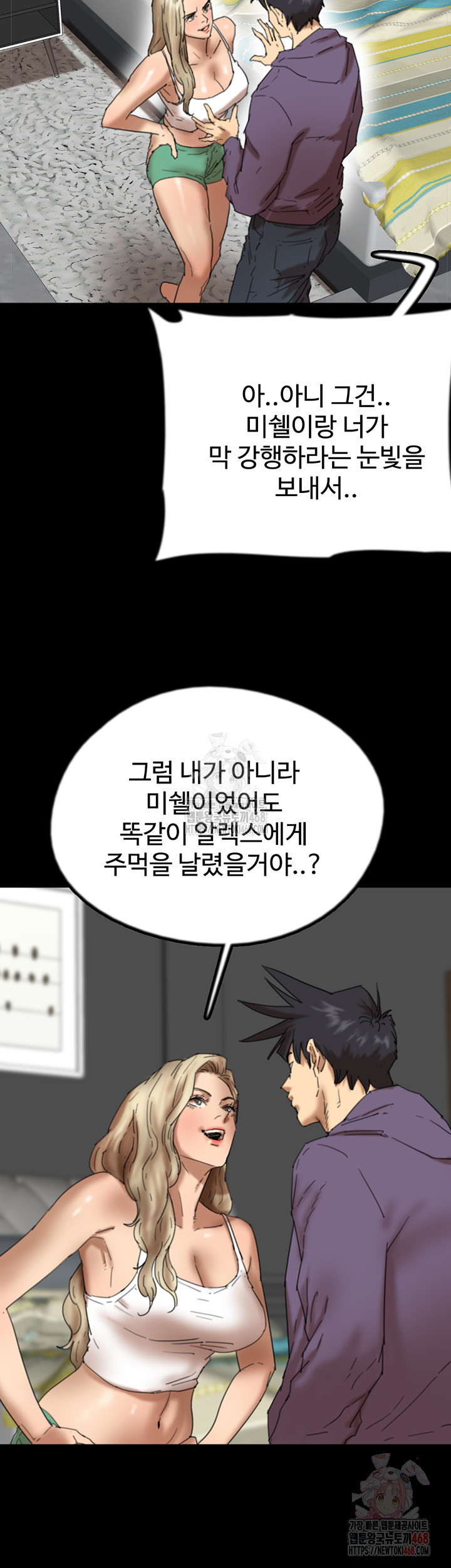 Benefactor’s Daughters Raw Chapter 80 image 47