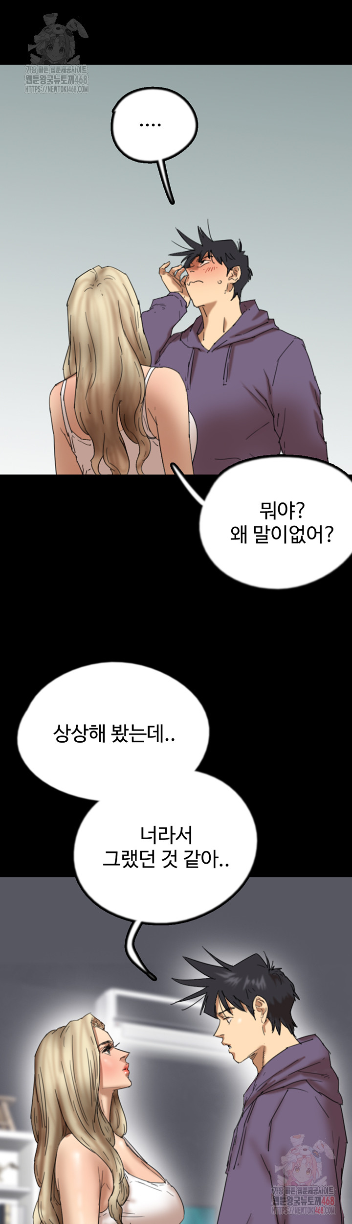 Benefactor’s Daughters Raw Chapter 80 image 48