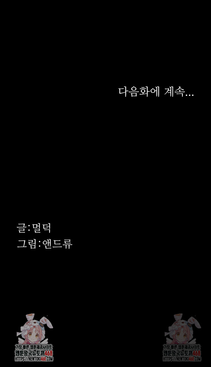 Benefactor’s Daughters Raw Chapter 80 image 56